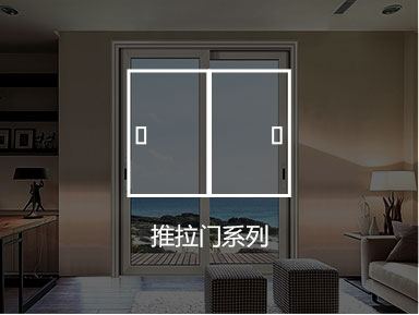 门系列